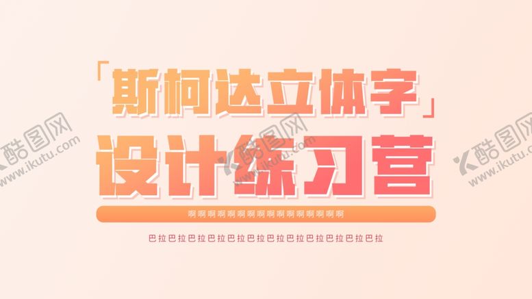 编号：64358107021948502298【酷图网】源文件下载-立体字