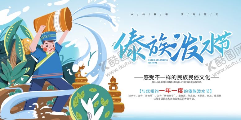 编号：36195704250303228294【酷图网】源文件下载-泼水节海报
