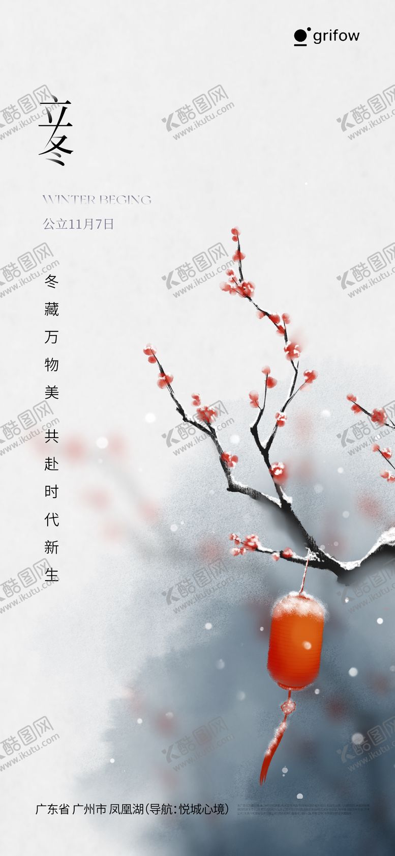 编号：37562410310308588088【酷图网】源文件下载-立冬海报