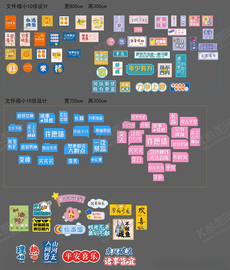 编号：44470905240949017530【酷图网】源文件下载-电玩城许愿墙