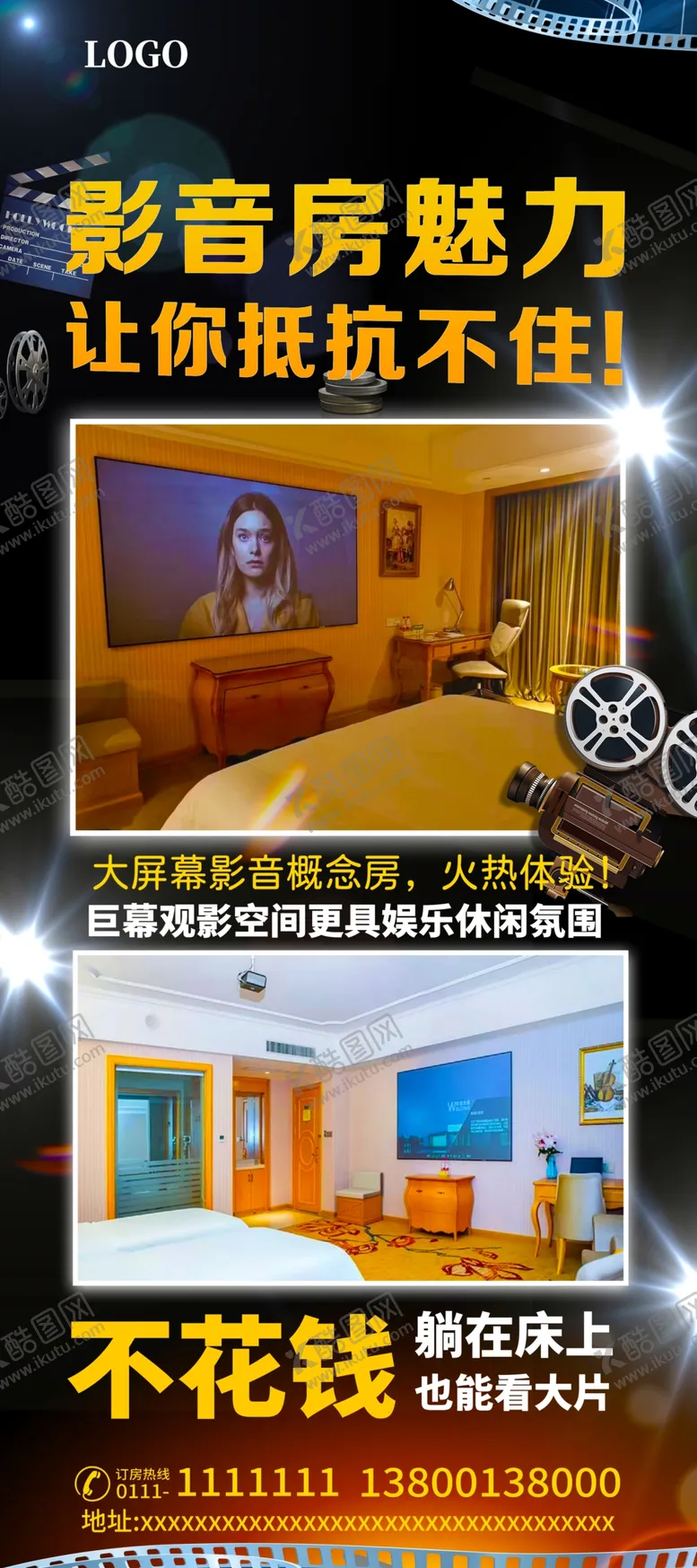 编号：45528204280008315022【酷图网】源文件下载-影音房展架