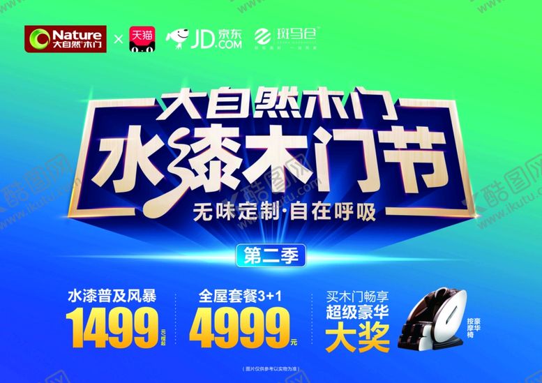 编号：93742805191012023879【酷图网】源文件下载-大自然木门