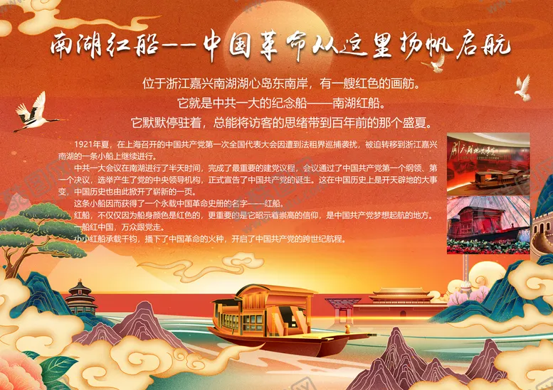 编号：64801909241828281274【酷图网】源文件下载-红船精神