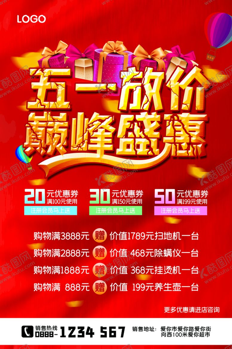 编号：47369109210900426179【酷图网】源文件下载-五一放价巅峰盛惠红色海报