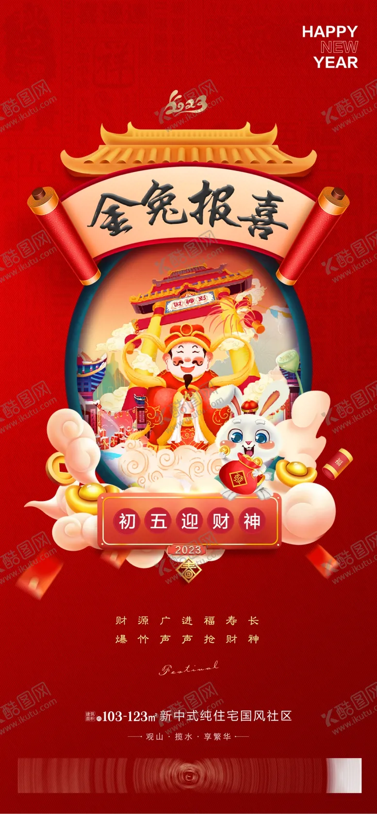 编号：58637409210014539456【酷图网】源文件下载-初五