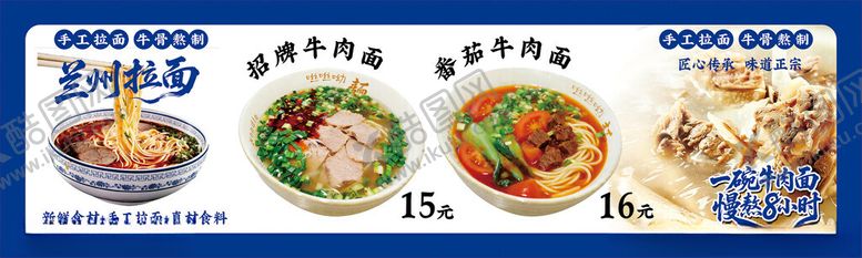 编号：74108204062218325635【酷图网】源文件下载-兰州拉面