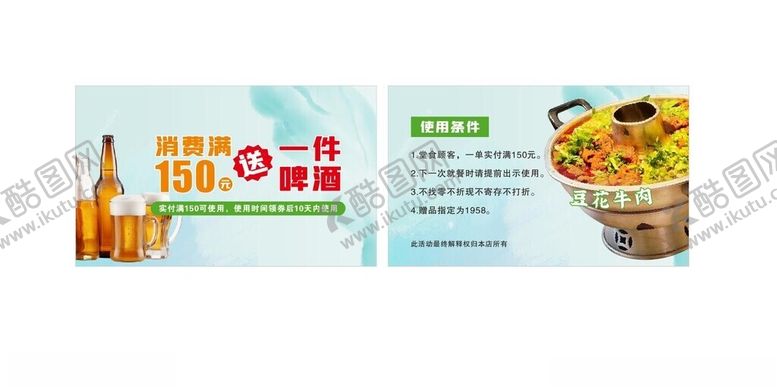 编号：88276104161451127115【酷图网】源文件下载-酒水卡片