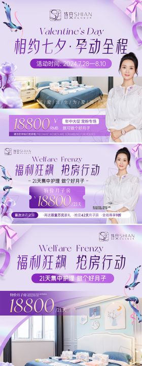 母婴月子会所温馨轮播海报banner