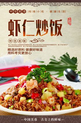 虾仁炒饭