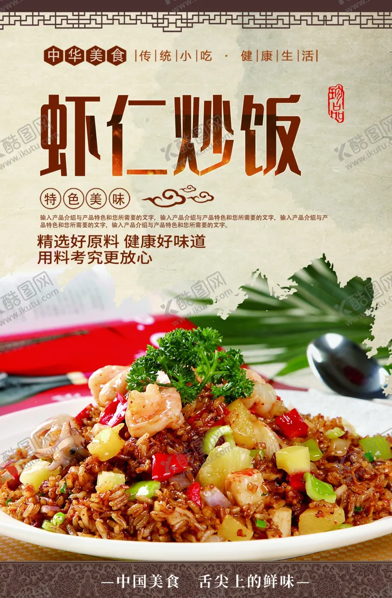 编号：45144905101054448298【酷图网】源文件下载-虾仁炒饭