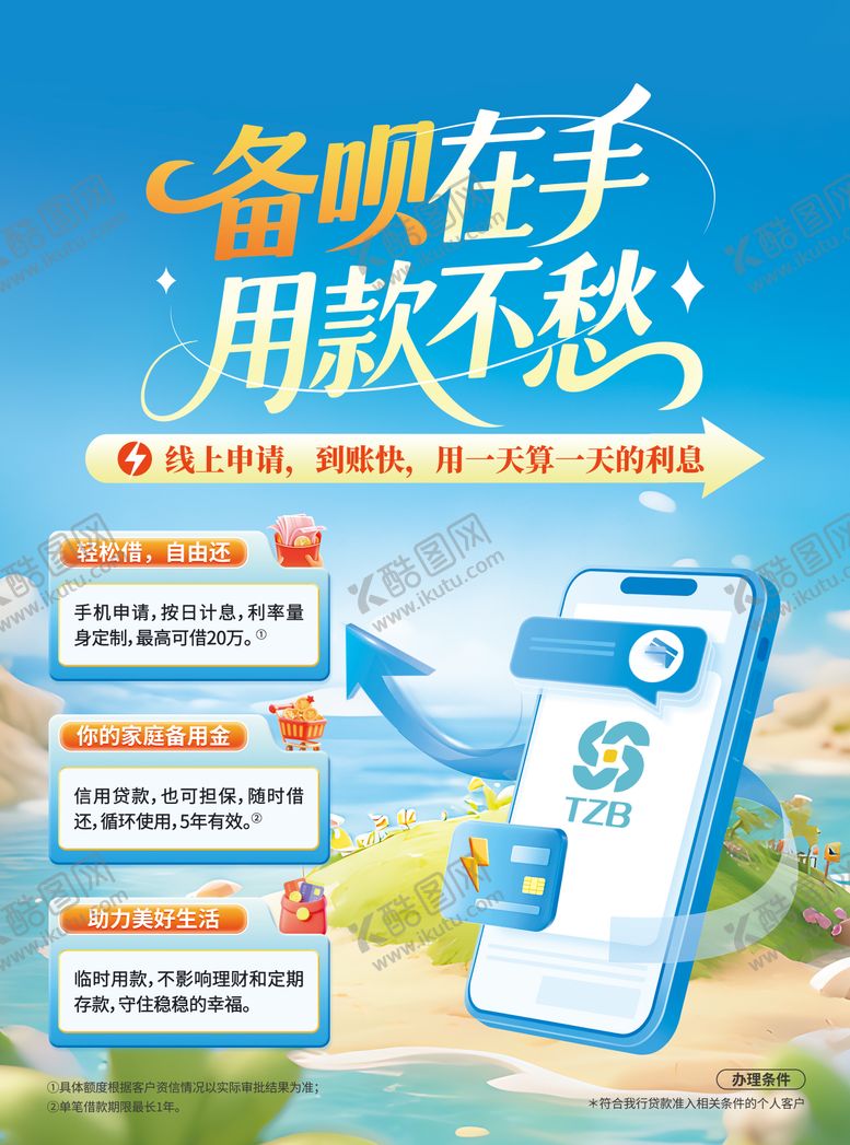 编号：85216811131006475512【酷图网】源文件下载-海报