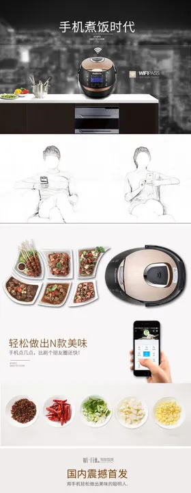 电饭锅小家电详情页