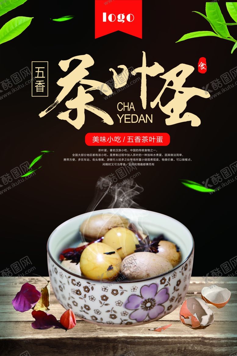 编号：42248509202343018292【酷图网】源文件下载-美食海报