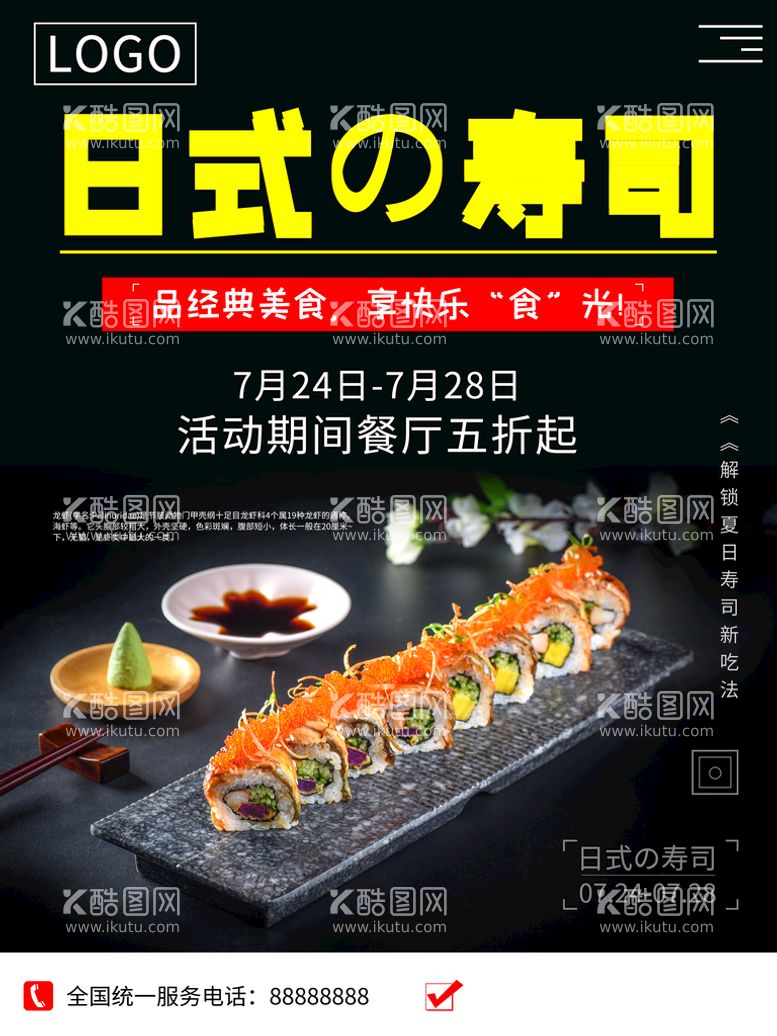 编号：02973809141027396142【酷图网】源文件下载-日式寿司日本料理日本餐饮