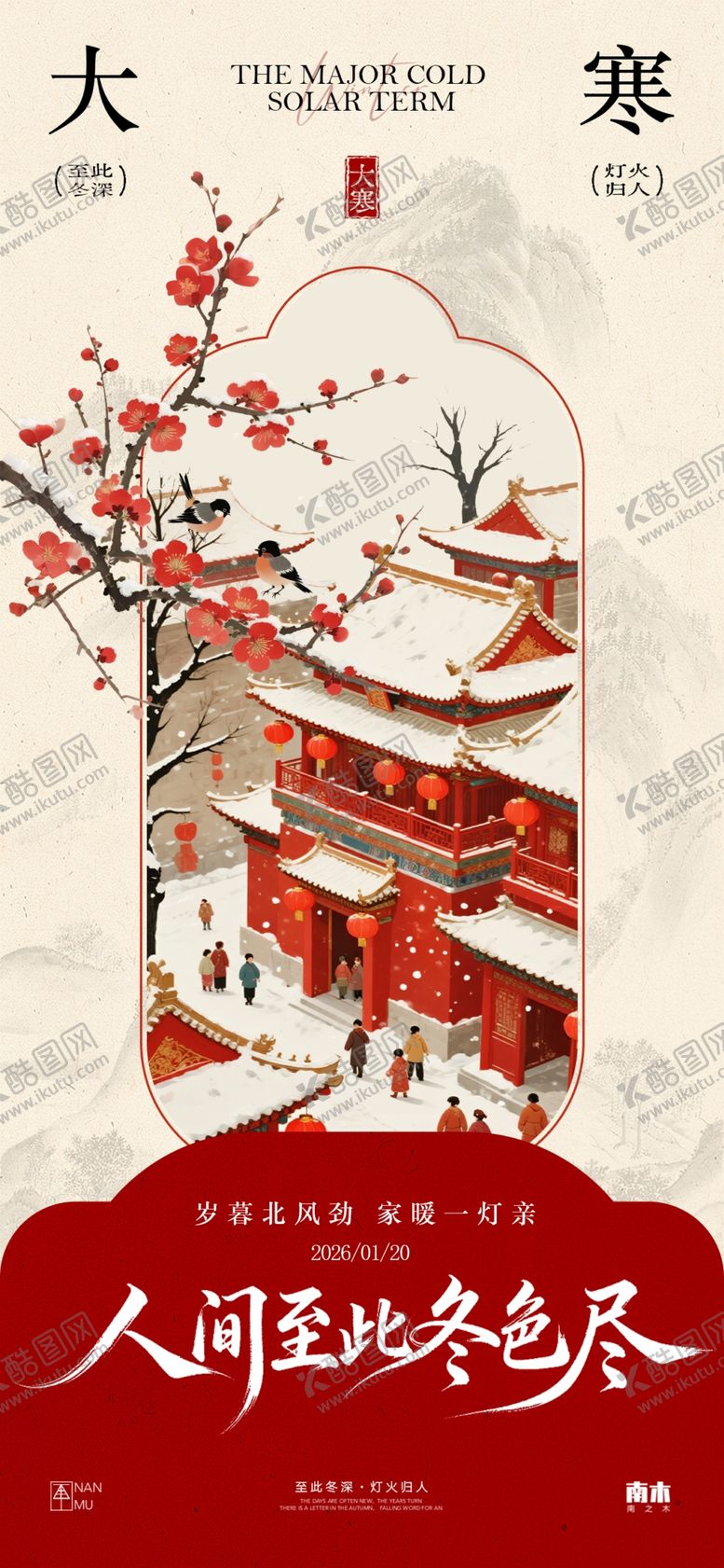 编号：71101904031259475273【酷图网】源文件下载-大寒