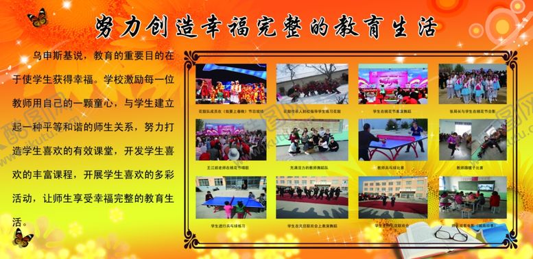 编号：51263609260644259330【酷图网】源文件下载-教育生活