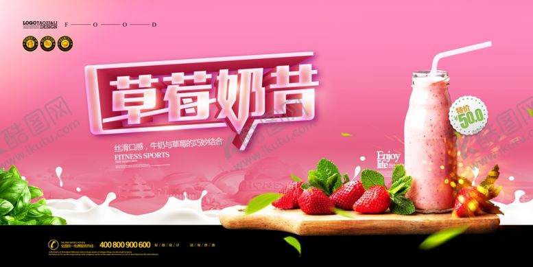 编号：99442509262329376905【酷图网】源文件下载-奶昔