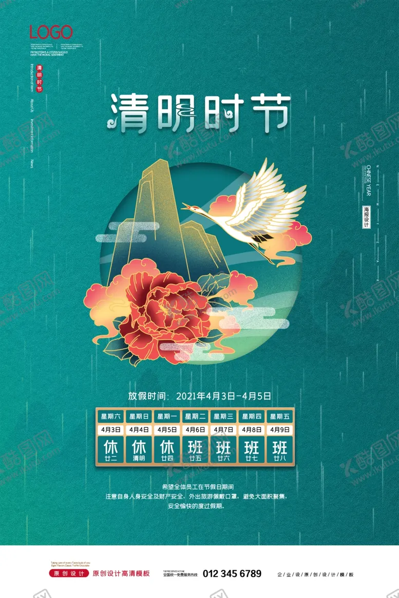 编号：16537003141908412769【酷图网】源文件下载-2021简约中国风清明放假通知