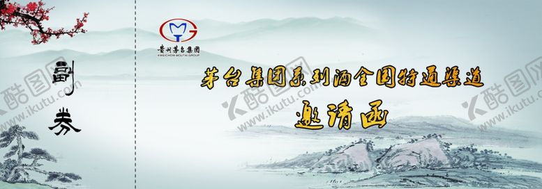 编号：33948309270739291654【酷图网】源文件下载-邀请函