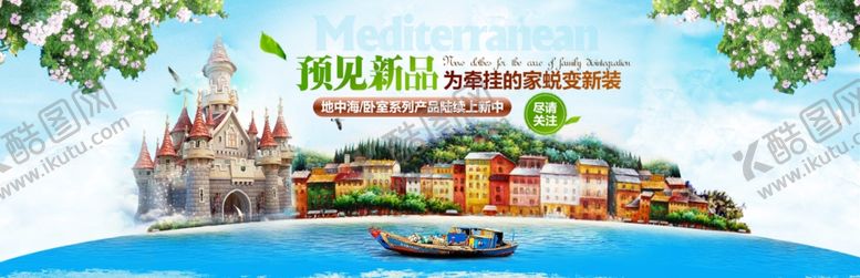 编号：82325306182120232925【酷图网】源文件下载-地中海
