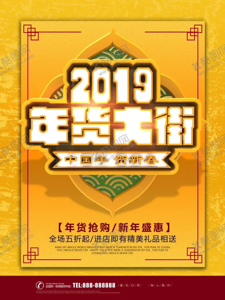 编号：78755309242351438697【酷图网】源文件下载-年货大街