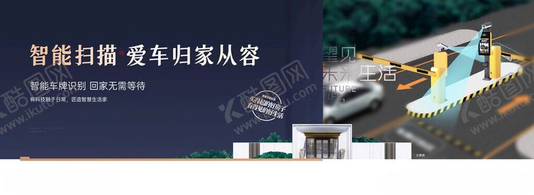 编号：54837702050550545488【酷图网】源文件下载-智慧社区海报