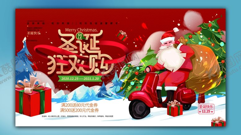 编号：44839402250125104690【酷图网】源文件下载-圣诞购物