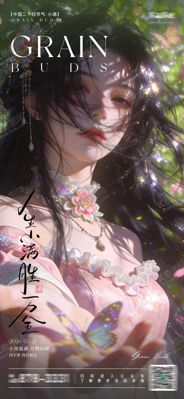 编号：69175205230029034006【酷图网】源文件下载-小满海报