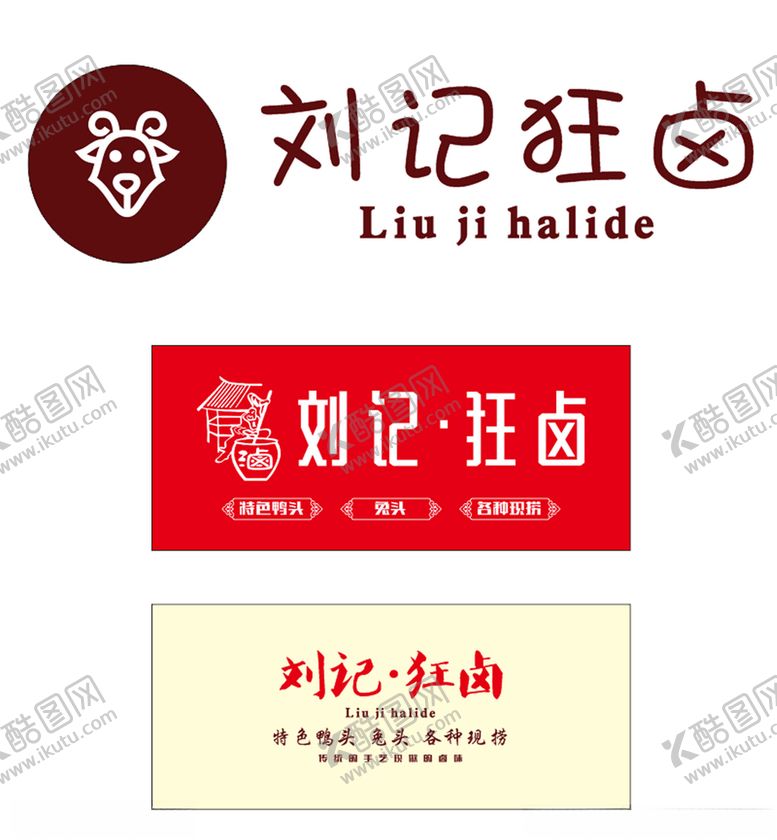 编号：24922105190109279116【酷图网】源文件下载-卤味店招牌