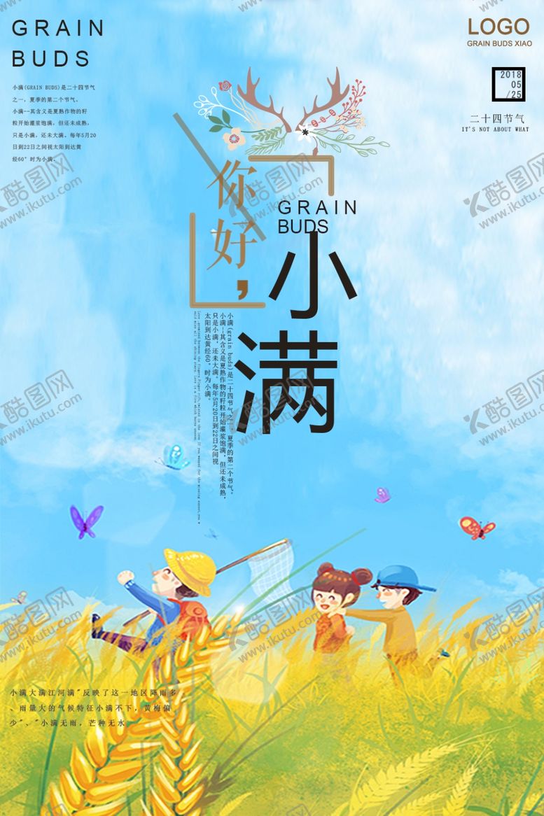 编号：43662210070716066589【酷图网】源文件下载-小满节气海报