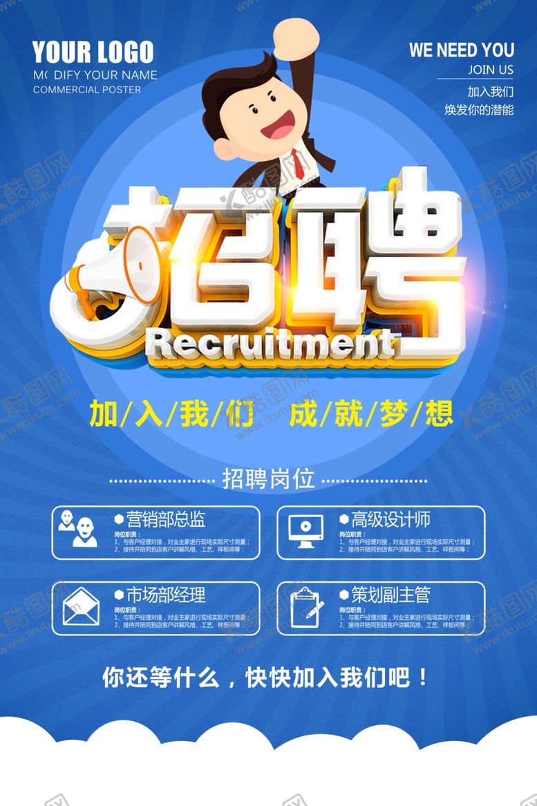 编号：53110609140147048996【酷图网】源文件下载-招聘