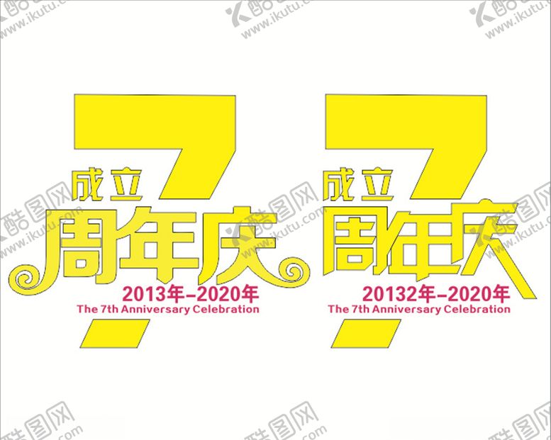 编号：11865909201035524320【酷图网】源文件下载-周年庆