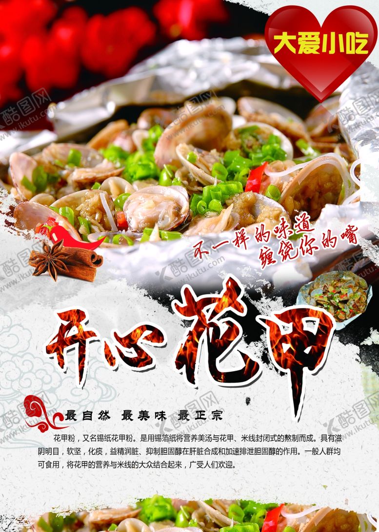 编号：43976509282108153733【酷图网】源文件下载-花甲海报