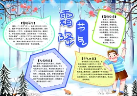 霜降凝结小雪结冰