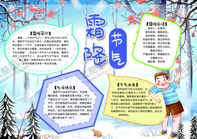 编号：33015304261114156144【酷图网】源文件下载-霜降