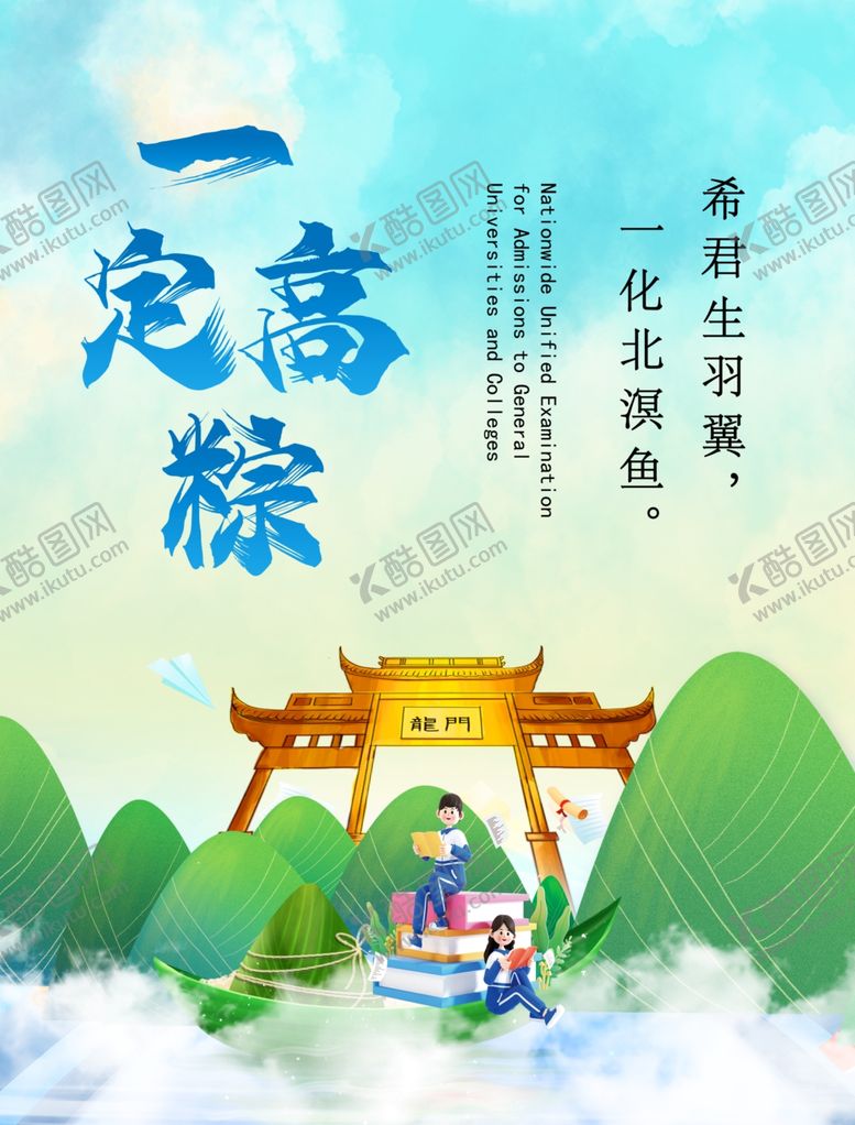 编号：65772001170724156148【酷图网】源文件下载-高粽状元