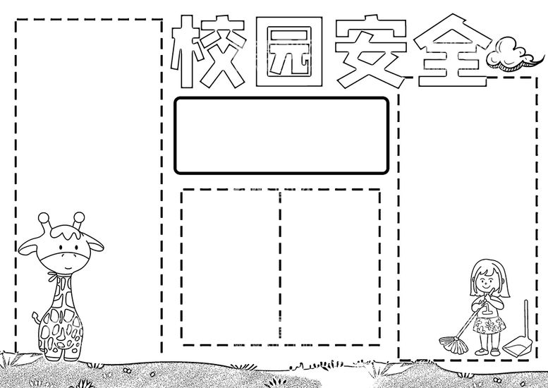 编号：14806510031743340125【酷图网】源文件下载-校园安全           