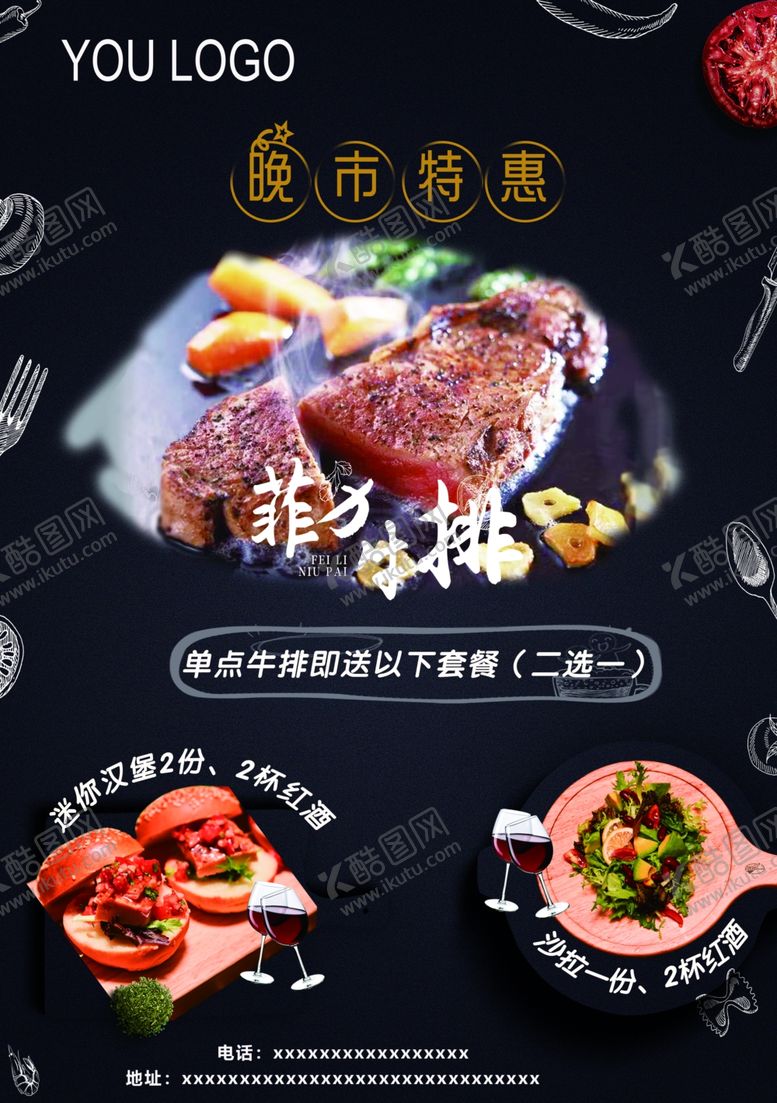 编号：31560107031639069369【酷图网】源文件下载-西餐牛排
