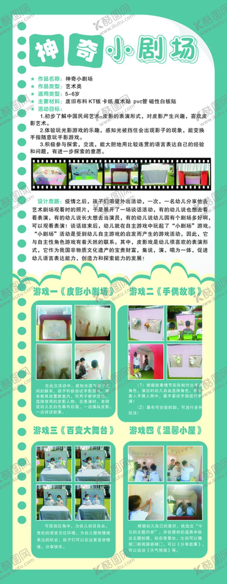 编号：51655712210237332912【酷图网】源文件下载-神奇小剧场