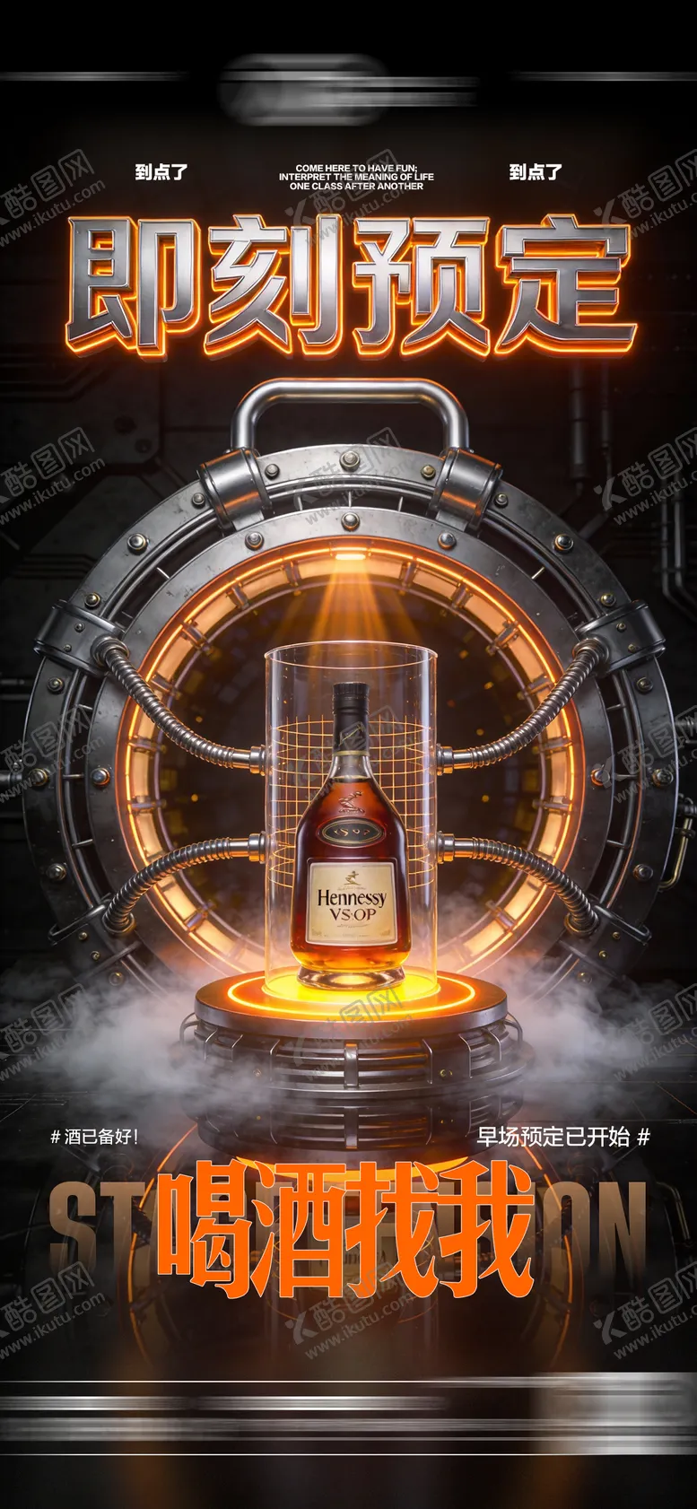 编号：71946304270429492524【酷图网】源文件下载-酒吧日常海报