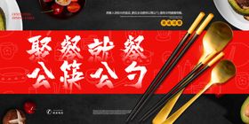 公筷行动