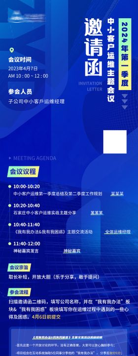 主题会议邀请函科技海报长图