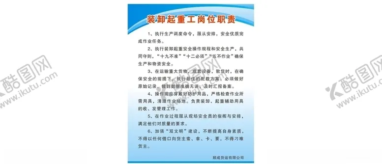 编号：59052309211543318690【酷图网】源文件下载-装卸起重工岗位职责