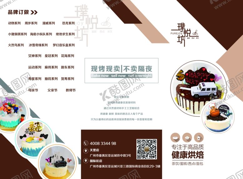 编号：65975710151413048645【酷图网】源文件下载-蛋糕三折页封皮