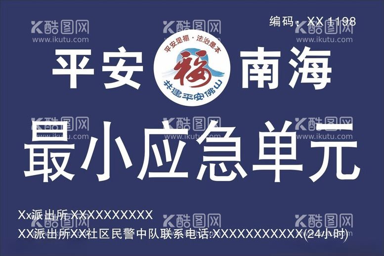 编号：46324511300621227041【酷图网】源文件下载-南海学校应急单元