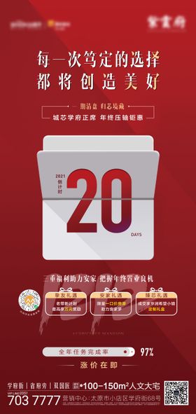 倒计时20天