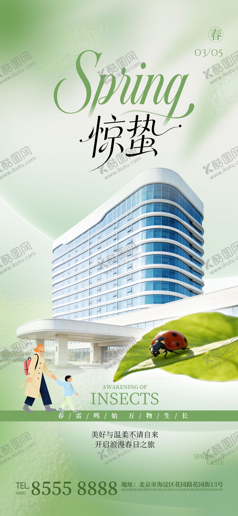 编号：42398303050100521535【酷图网】源文件下载-企业酒店地产春日惊蛰节气商业营销海报