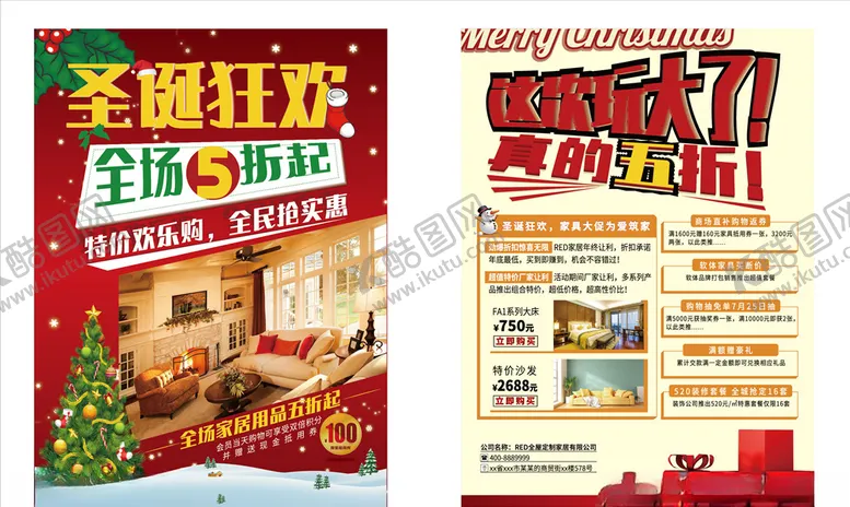 编号：73540806280737426210【酷图网】源文件下载-圣诞狂欢促销海报