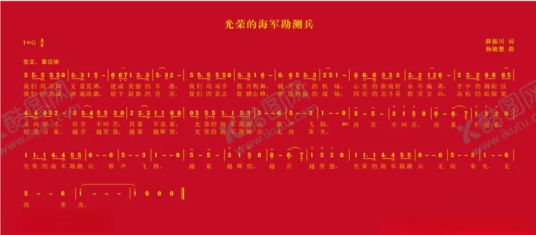 编号：82564602221350509020【酷图网】源文件下载-光荣的海军勘测兵
