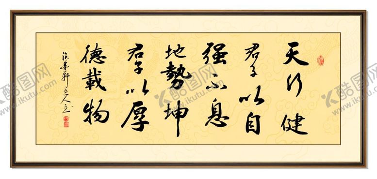 编号：27591409212254082359【酷图网】源文件下载-天行健字画